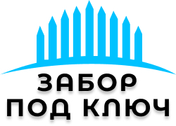 Заборы любых типов. Изготовление и установка заборов в Узлoвой